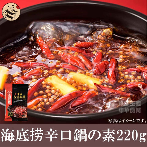 海底労火鍋底料 マーラースープ220g