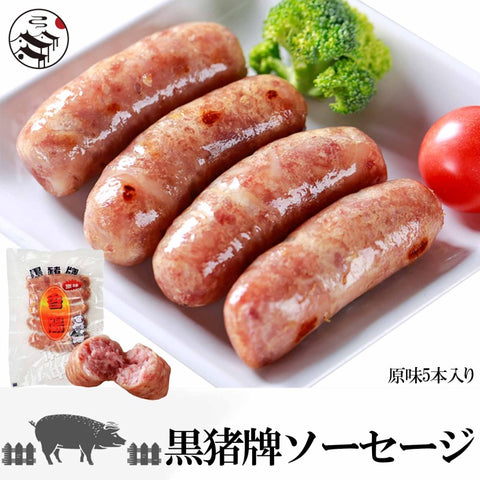 台湾ソーセージ(5本入り) 200g/黑猪牌 香肠(原味)
