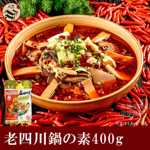 老四川 火鍋調味料 400g