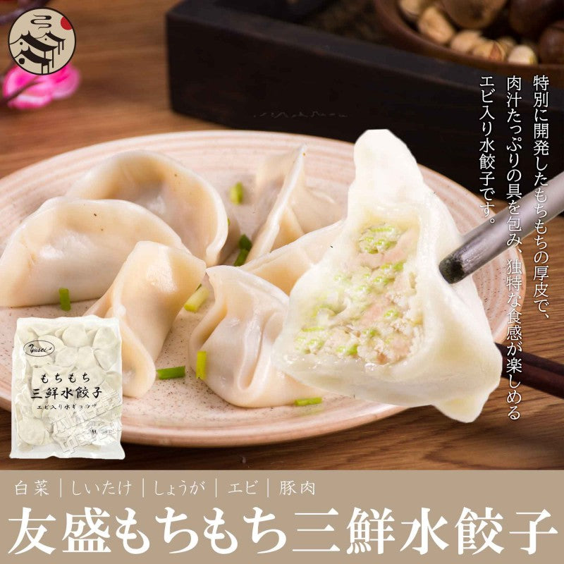 もちもち三鮮水餃子