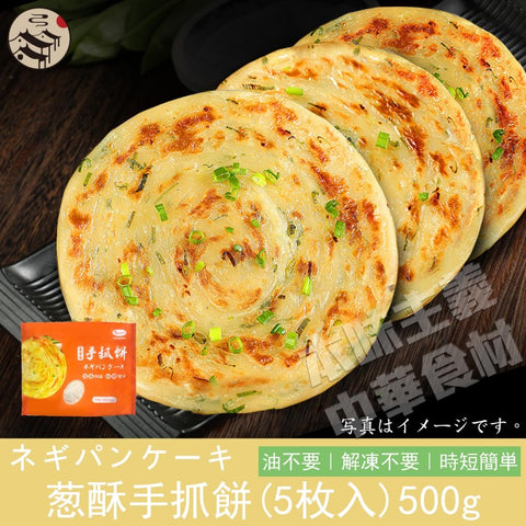 葱酥手抓餅(ネギパンケーキ)(5枚入)500g / 葱酥手抓饼(5张入)500g