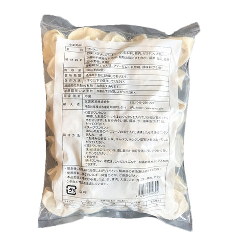 友盛大雲呑 ナズナ雲呑1kg
