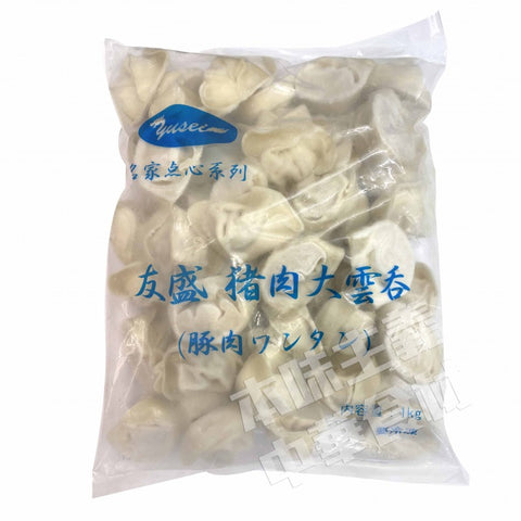 友盛大雲呑 豚肉雲呑1kg