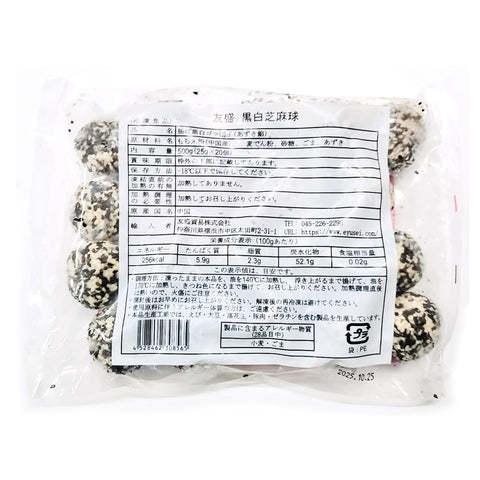 黒白芝麻球(あずき餡)500g【25g×20個】