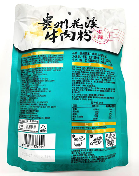 阿寛花渓牛肉粉260g 260g/袋
