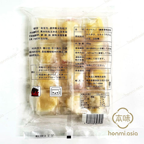 郷里香きび団子450g