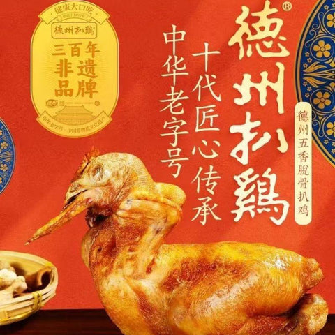 テキサス風のローストチキン / (德州扒鶏)500g