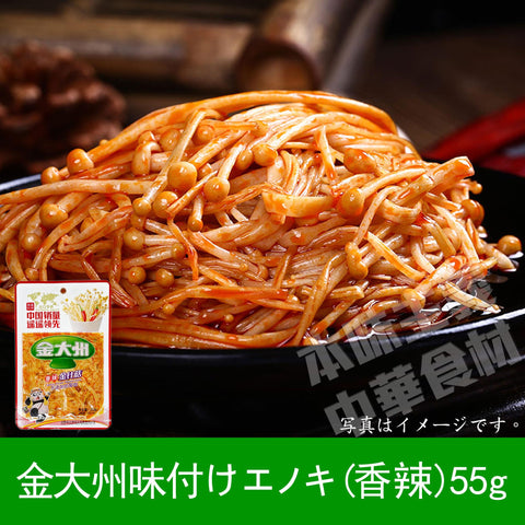 金大州味付けエノキ(香辣)55g