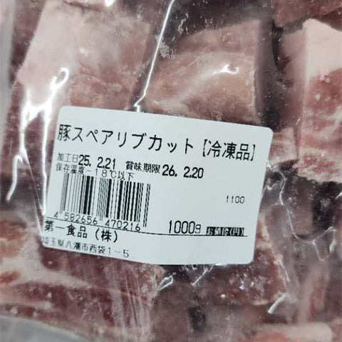 チリ産スペアリブ(カット)1kg