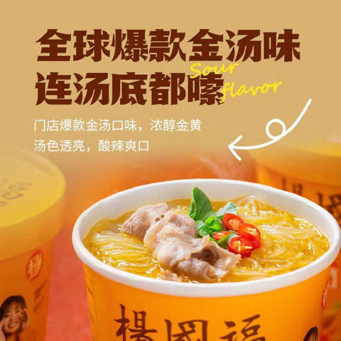 楊國福麻辣燙 酸辣味135g(カップ)