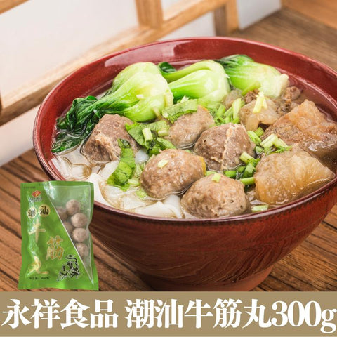 永祥 鍋のつみれ 潮汕牛筋丸300g