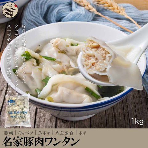 友盛大雲呑 豚肉雲呑1kg