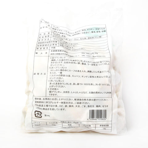 ナズナ入りワンタン 1kg(50個入り)/名家点心 荠菜大云吞