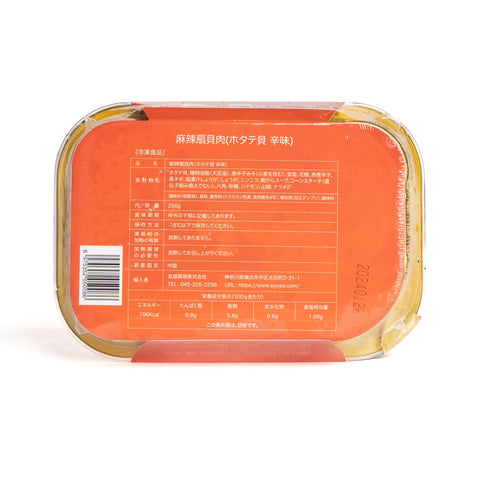麻辣扇貝肉(ホタテ貝辛味)250g / 麻辣扇贝肉250g