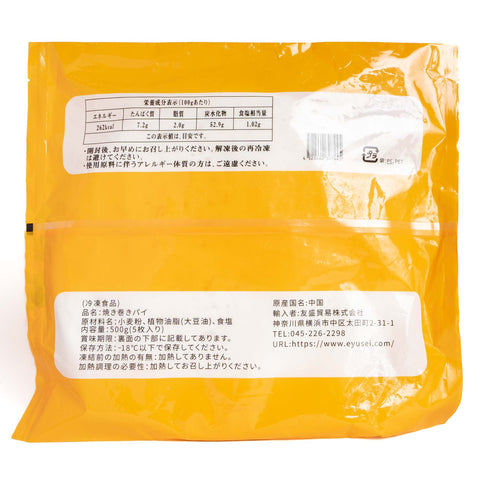 友盛 焼き巻パイ 100g×5枚 / 友盛 烙饼100g×5枚