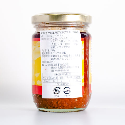 蟹膏油醤(カニペースト)200g / 蟹膏油醤200g