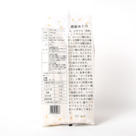 順留湯 刀削麺 / 顺留汤 刀削面