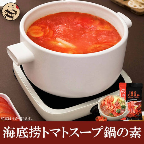 海底労火鍋底料 トマトスープ200g