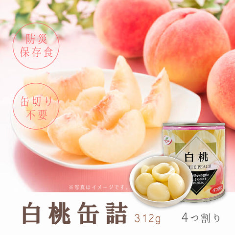 白桃缶詰312g / 白桃罐头312g