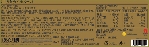 香港美心 ミニ月餅食べ比べセット 4 個入/美心明月双輝月餅 4个装