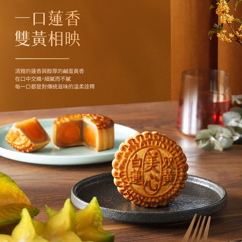香港美心 月餅(蓮の実白あん&ダブル塩漬け卵⻩) / 美心双黄白莲蓉月餅