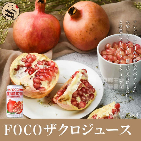 FOCOザクロジュース350ml / FOCO石榴汁350ml