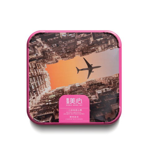 香港美心春節ギフト 香港の思い出　カシューナッツクッキーセット （16枚入り）/打咭港風烘焙禮盒1(16件)