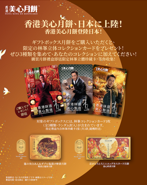 香港美心月餅【ミニ月餅組合せ】クリーミーミニカスタード月餅４個入＋ミニ月餅セット２個入