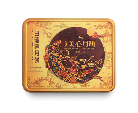 香港美心 月餅(蓮の実白あん&ダブル塩漬け卵⻩) / 美心双黄白莲蓉月餅
