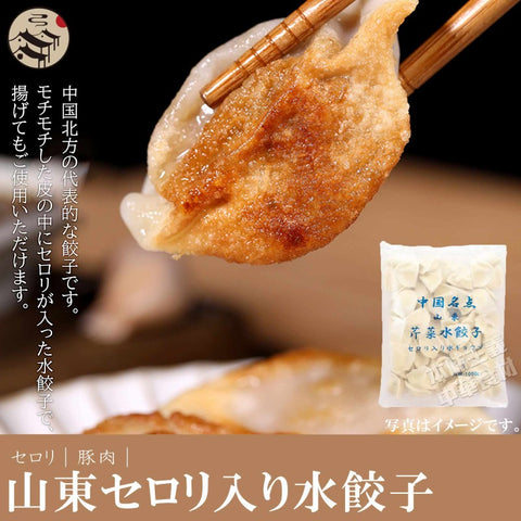 友盛中国名点 山東水餃子 セロリ入り水餃1kg(约50個入)