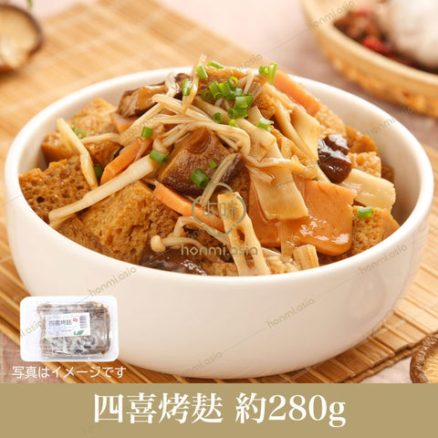 四喜考麩グルテン約280g / 四喜烤麸约280g