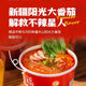 楊國福麻辣燙 トマト味135g（カップ）