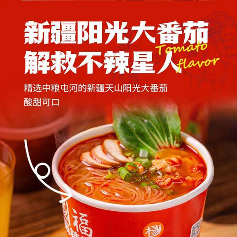 楊國福麻辣燙 トマト味135g（カップ）