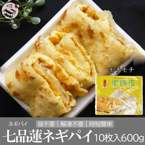 台湾ネギパイ / 台湾蛋饼皮 (10枚入)600g