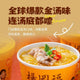 楊國福麻辣燙 酸辣味135g（カップ）
