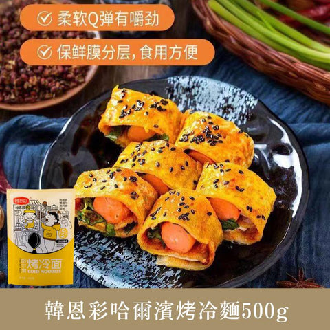 韓恩彩哈爾濱烤冷面500g