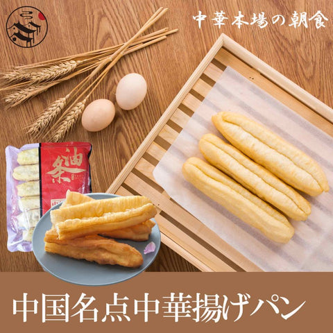 友盛中国名点中華揚げパン(6個入り)300g / 友盛中国名点油条(6个入)300g