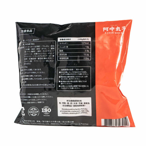 阿中龍蝦風味丸300g魚丸 / 阿中龙虾风味丸300g鱼丸