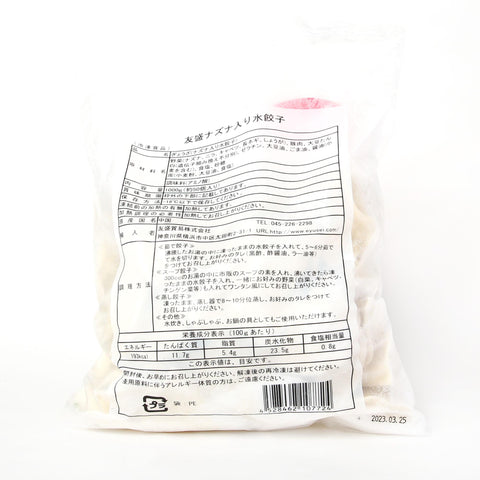 ナズナ入り水餃子(約50個入)1kg/荠菜水饺子