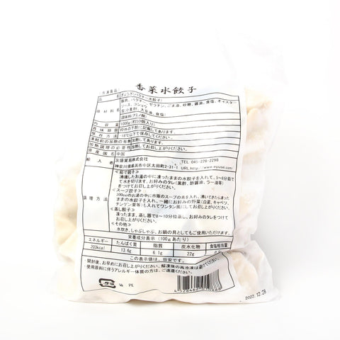パクチー水餃子(约50個入)1kg/友盛 香菜水饺子