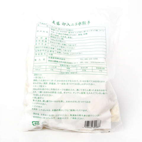 韭菜卵水餃子(卵入りニラ)1kg/韭菜鸡蛋水饺子