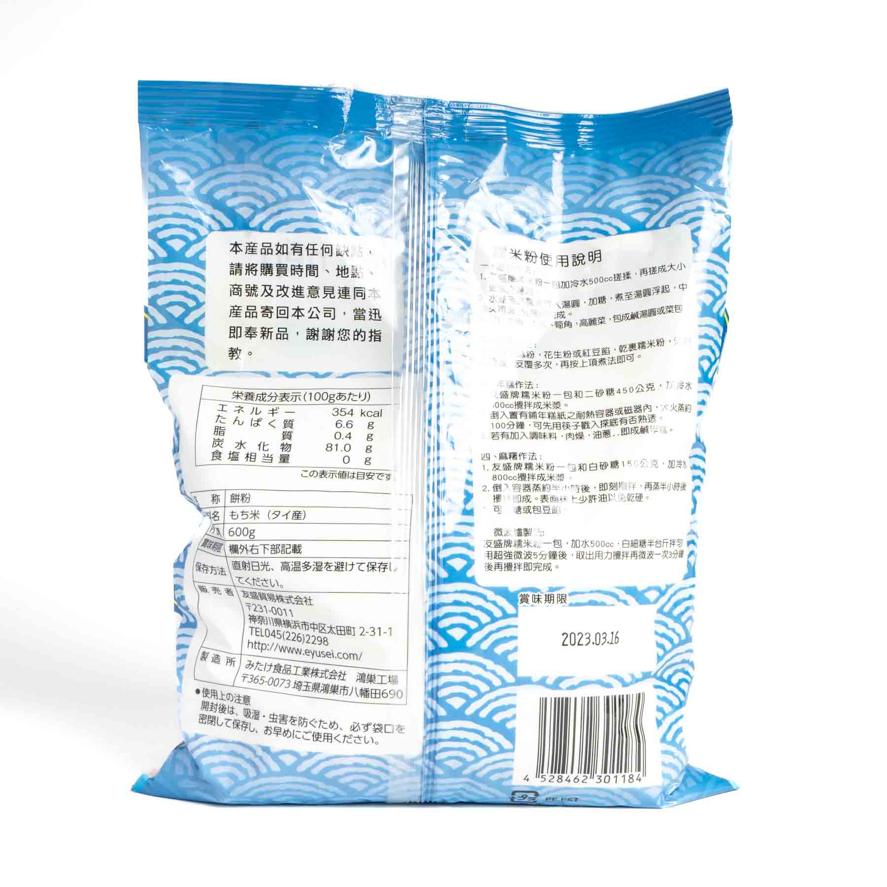 Amazon | 友盛貿易 糯米粉 600g | 友盛貿易 | 米粉 通販