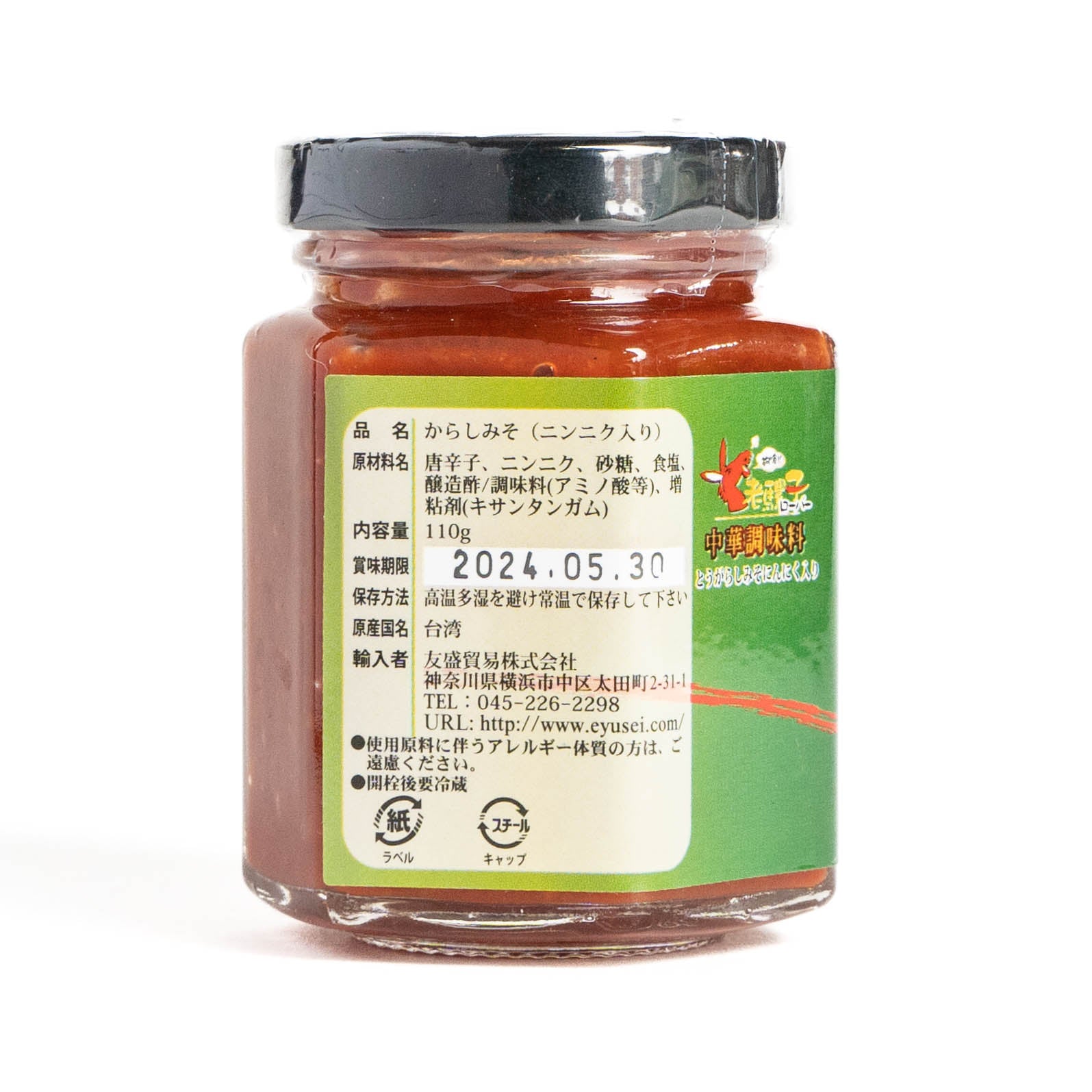 老騾子にんにく入り辛子味噌110g / 老骡子蒜蓉辣椒酱110g