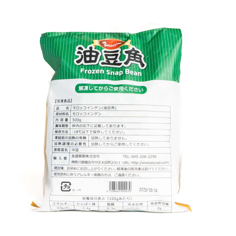 友盛冷凍モロッコインゲン500g / 友盛冷冻油豆角500g